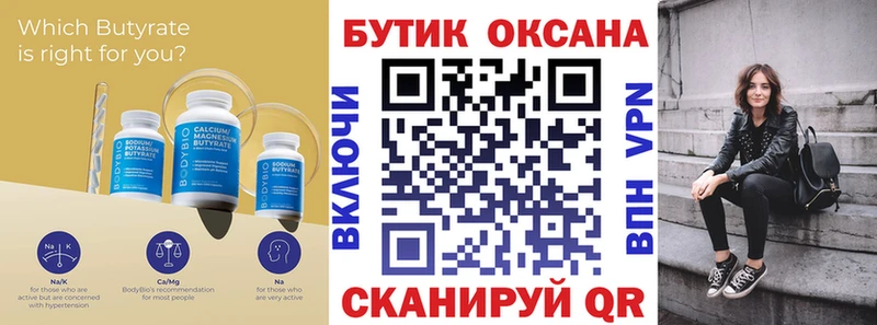 где найти   Цоци-Юрт  Бутират оксана 